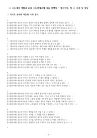 생활과 윤리 수능연계교재 선지 OX 문제 및 정답(엘리아데, 큉)