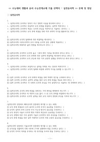 생활과 윤리 수능연계교재 선지 OX 문제 및 정답(실천윤리학)