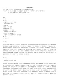 아들러의 이론을 바탕으로 자신의 성격을 고찰하시오