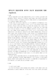 에릭슨의 발달이론에 비추어 자신의 발달과정에 대해 기술하시오.