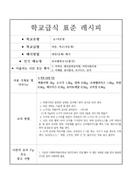 학교급식 표준 레시피 22