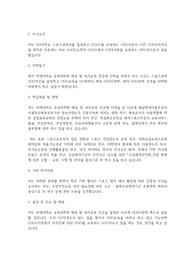 연세대학교 교육대학원 체육 및 여가교육전공 학업계획서