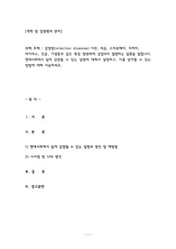 감염병(infection disease) 이란, 세균, 스피로헤타, 리케차,  바이러스, 진균, 기생충과 같은 특정 병원체에 감염되어 발병하는 질환을 말합니다. 현대사회에서 쉽게 감염될 수 있는 질병에 대해서 설명하고, 이를 방지할 수 있는 방법에 대해 서술하세요