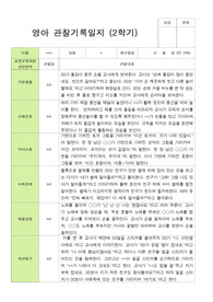만 2세 12명 2학기 관찰일지