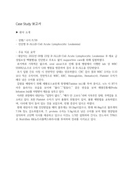 B세포 급성 림프구성 백혈병 간호과정