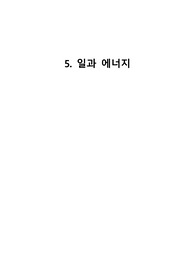 [물리학실험] 일과 에너지 결과보고서 A+