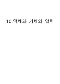 [물리학실험] 액체와 기체의 압력 결과보고서 A+