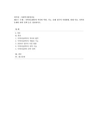[사회복지현장실습] 지역아동센터의 역사와 역할, 기능, 올해 정부의 사업방향, 현재 이슈, 지역아동센터 관련 정책 등을 정리하시오.