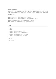 [가족복지론] 많은 사람들이 가족을 지칭할 때 범위를 넓게 생각하고 포괄적으로 말을 하는데, 이러한 가족의 범위를 다시 생각해 보고 현대 사회에서 다양한 가족의 형태에 대해 토론해 봅시다.