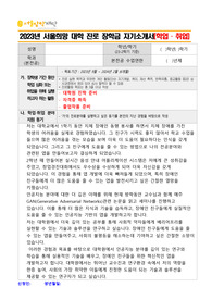 2023년도 서울희망대학진로장학금 합격 자기소개서(학업,취업)