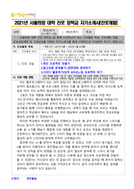 2021년도 서울희망대학진로장학금 합격 자기소개서