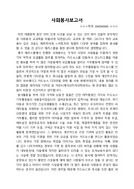 사회봉사보고서 체리봉사