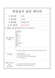 학교급식 표준 레시피 25
