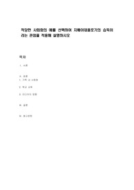 적당한 사회화의 예를 선택하여 지배이데올로기의 습득이라는 관점을 적용해 설명하시오