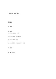 조선의 조세제도