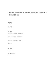 종속절로 이어진문장과 부사절로 안긴문장의 차이점에 대해서 설명하시오