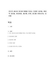 포도의 생산과 당도에 영향을 미치는 다양한 요인들, 환경적 요인들, 바닷바람, 화산재, 번개, 당도를 저하시키는 요인들