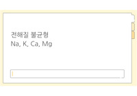 전해질불균형 간호