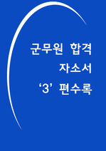 군무원 자소서