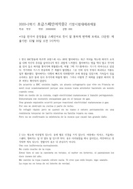 초급스페인어작문 기말고사대체과제
