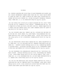 고려대학교 일반대학원 법학과 연구계획서