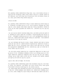 중앙대학교 일반대학원 사회복지학부 학업계획서