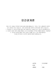 A+받음)위더스_인간관계론_과제_부적응적 대인신념