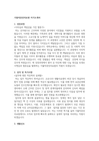 대학병원 교직원 자기소개서