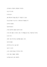 대학교 교직원 면접 질문