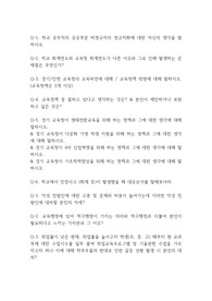 지방직 교육행정직 공무원 면접 질문