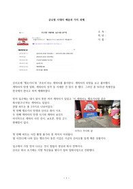 [글로벌시대의 예술과 가치] 문화체험과제 한양 e러닝 A+ 2024년