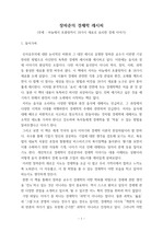 독후감 - 장하준의 경제학 레시피(마늘에서 초콜릿까지 18가지 재료로 요리한 경제 이야기)