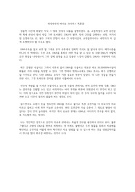 하리하라의 바이오 사이언스 독후감