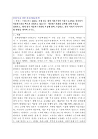 외국인을 위한 한국문화교육론 - 다문화사회하의 단계별 진행 과정 설명, 현재 한국 다문화사회화의 특징 기술, 한국 사회가 나아가야 할 방향