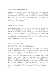 충남삼성고 면접 예상 질문 (약 35개)