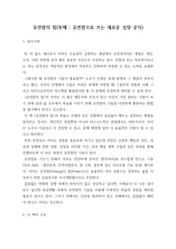 독후감 - 유연함의 힘(유연함으로 쓰는 새로운 성장 공식)