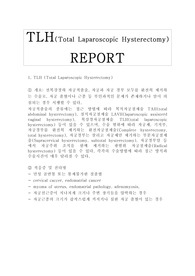 수술실 간호사가 정리한 전자궁절제술 TLH(total laparoscopic hysterectomy) 수술개념 및 수술과정 A-Z