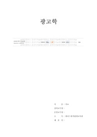 (A+ 성적인증 O) 위더스 광고학 &lt;광고의 역기능에 대하여 사례를 들어 설명하고, 학생 본인이 생각하는 광고의 부정적 기능에 대해 설명하세요.&gt;