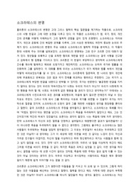 소크라테스의 변명 독후감 입니다.