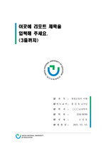 대구교육대학교 단정한 레포트 표지 및 목차 양식