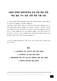서울대 대학원 컴퓨터공학과 전공 시험 예상 문제, 서울대학교 컴퓨터공학부 전공 면접 입시 필기 구술 고사 예상 핵심 질문, 우수 답변, 관련 개념 요약 정리 모음, 자기소개서 작성 이후 전공 면접 준비, 석사 박사 석박사 통합 과정 합격 후기, 소프트웨어의 기초 (자료구조), 하드웨어의 기초, 이산수학, 선형대수, 컴퓨터시스템