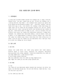 만성 조현병 환자 간호에 대하여