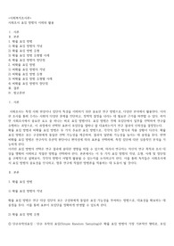 사회조사 표집 방법의 이해와 활용