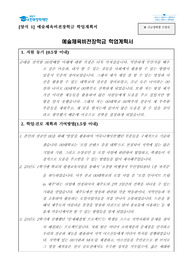 한국장학재단 예술체육비전장학금 최종합격 학업계획서((인문100년장학금)