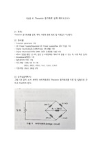 전기회로설계실습 실습4 예비보고서