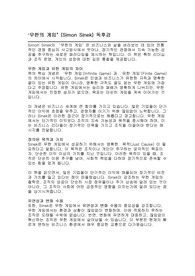 무한의 게임 (Simon Sinek) 독후감