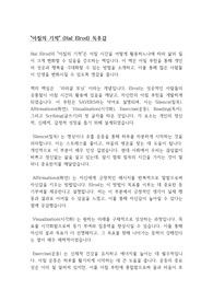 아침의 기적 (Hal Elrod) 독후감