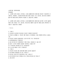 (철학의이해) 교재와 강의 2장을 공부하고 교재 52페이지의 2번문제 (인간은 이성적인 존재인가