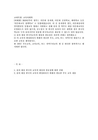 (교육사회학) 2019년부터 정부는 다문화 유치원, 다문화 중점학교, 예비학교 등을 ‘다문화교육 정책학교