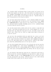 건국대학교 일반대학원 국어국문학과 연구계획서